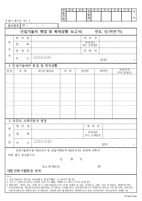 취업및퇴직상황보고서 취업및퇴직상황보고서